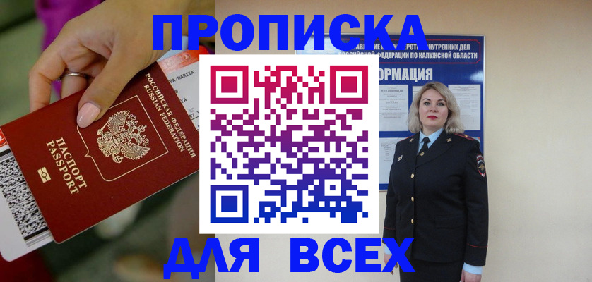 прописка регистрация в Саратовской области