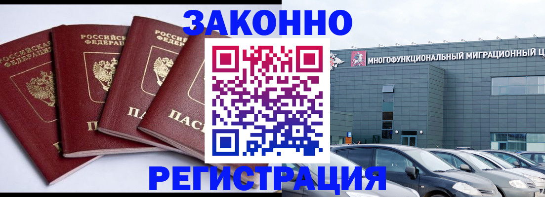прописка для работы в Саратовской области